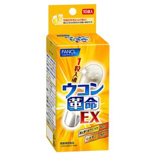 一粒解酒入魂革命日本fancel芳珂姜黄醒酒丸喝酒前护胃防脸红吐酒