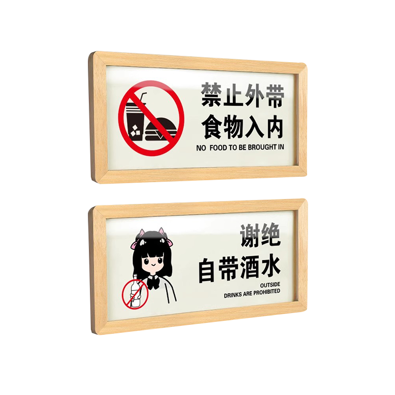 试衣间更衣室门牌提示牌松木框