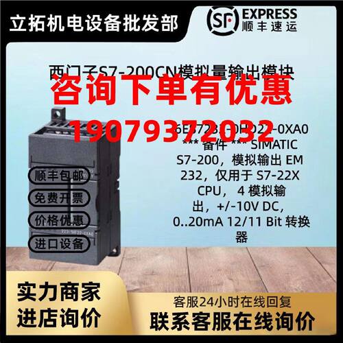 议价西门子S7-200CN CPU 6ES7232-0HD22-0XA0 EM232模拟量输出模