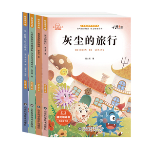 快乐读书吧四年级下册必读课外书全4册十万个为什么看看我们的地球人类的起源细菌世界历险记小学生必读书目老师推荐阅读书籍