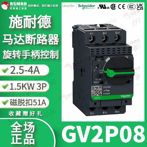 议价GV2P08施耐德热磁马达断路器2.5-4A旋转手柄控制保护1.1KW电