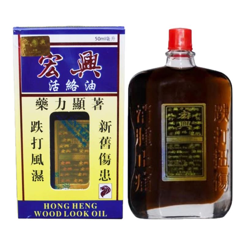 定居新加坡代购宏兴活络油 新加坡产 舒筋活络扭伤疼痛50ml 包邮