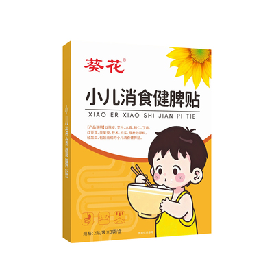葵花积食贴鸡内金调理脾胃儿童小儿健脾消内热宝宝挑食厌食化食贴