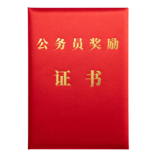 绸缎面公务员奖励证书现货可定制大红绸事业单位嘉奖证书记功证书 可定制成荣誉证书奖状聘书证书