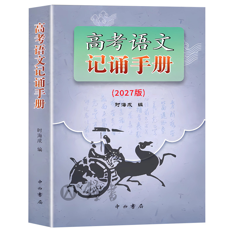 2027高考语文记诵手册实词详解