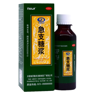 太极急支糖浆120ml 清热化痰宣肺止咳急慢性支气管炎发热咳嗽咽痛