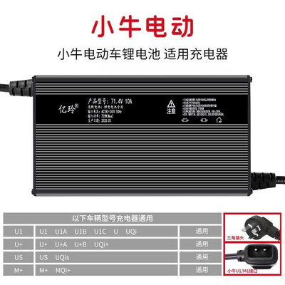 小牛充电器电动车n1S适用g0g2u1m1f0电车gova电瓶u2n1f2x2nqi原装