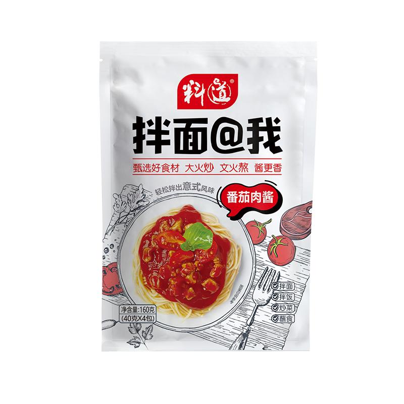 料道意大利面酱儿童下饭番茄肉酱独立小包装拌饭拌面即食捞面酱