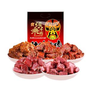 张飞牛肉十味什锦牛肉500g量贩装四川成都特产休闲零食小吃礼包