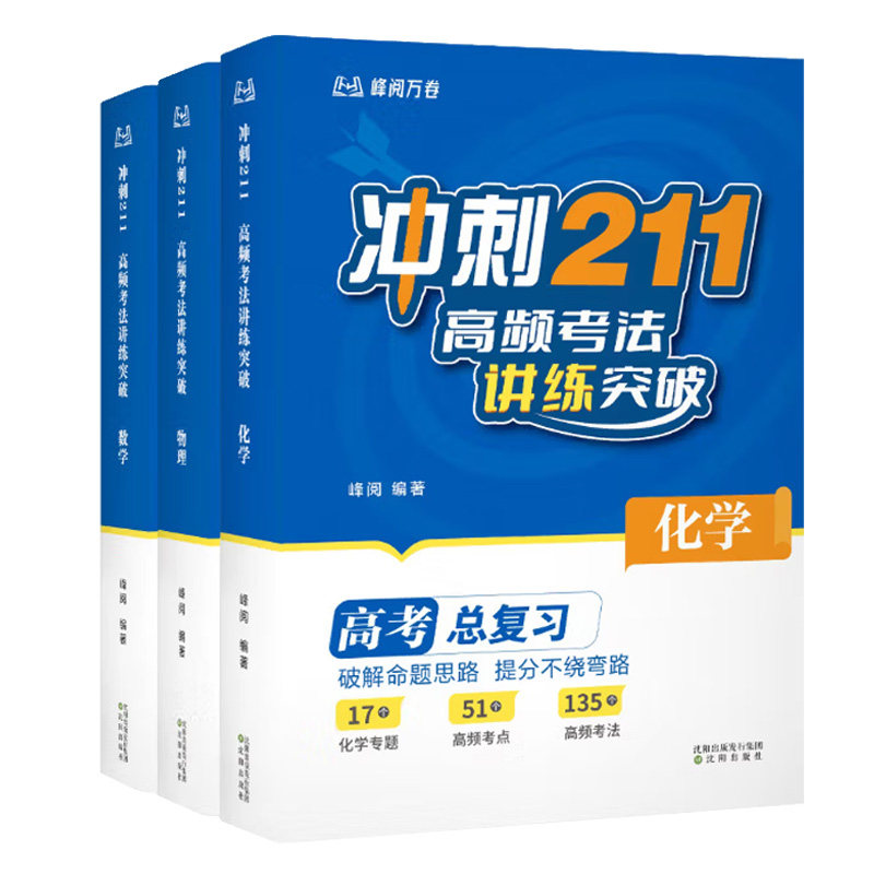 2026冲刺211高三高考总复习清单