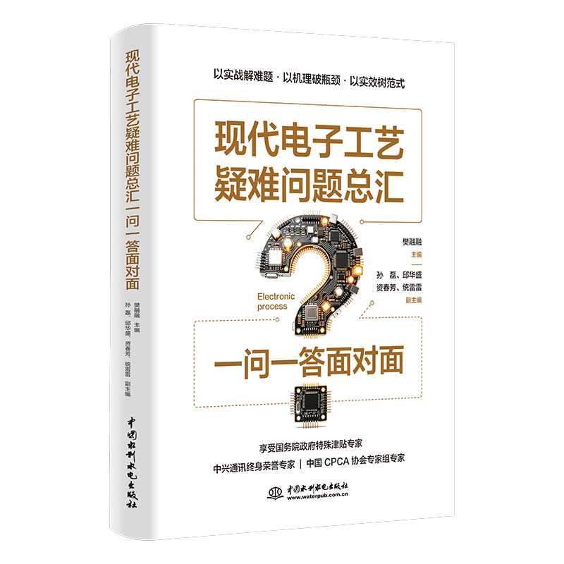 现代电子工艺疑难问题总汇