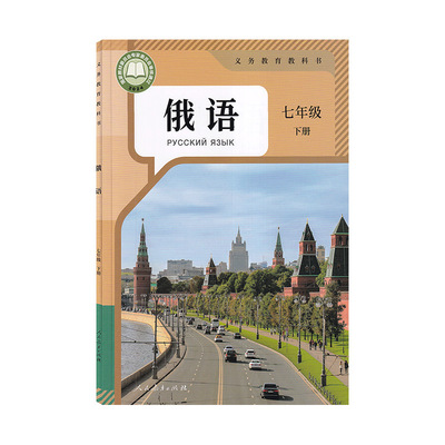2026年【俄语】人教版课本教材