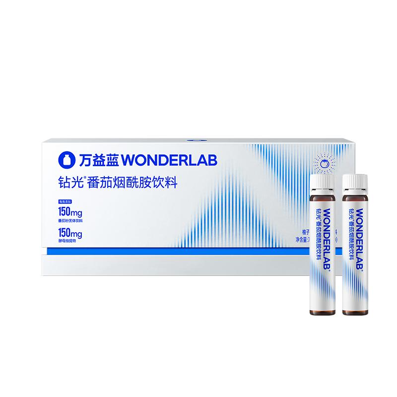 【618立即加购】万益蓝WonderLab钻光小白饮白晶番茄饮烟酰胺口服