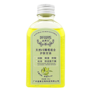 买2送1/买3送2 达芙王VE橄榄甘油 达夫王维E橄榄擦脸护手甘油