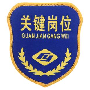 安全员臂章定制订做刺绣安全员袖标袖章监督新员工禁烟控烟劝导员