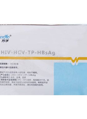 万孚四联卡hiv艾滋梅毒乙肝丙肝传染病联合检测术前四项血液试纸4