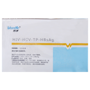 万孚四联卡hiv艾滋梅毒乙肝丙肝传染病联合检测术前四项血液试纸4
