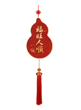 福旺人顺葫芦挂饰餐厅客厅背景墙面新中式装饰画2026新年吉祥挂件