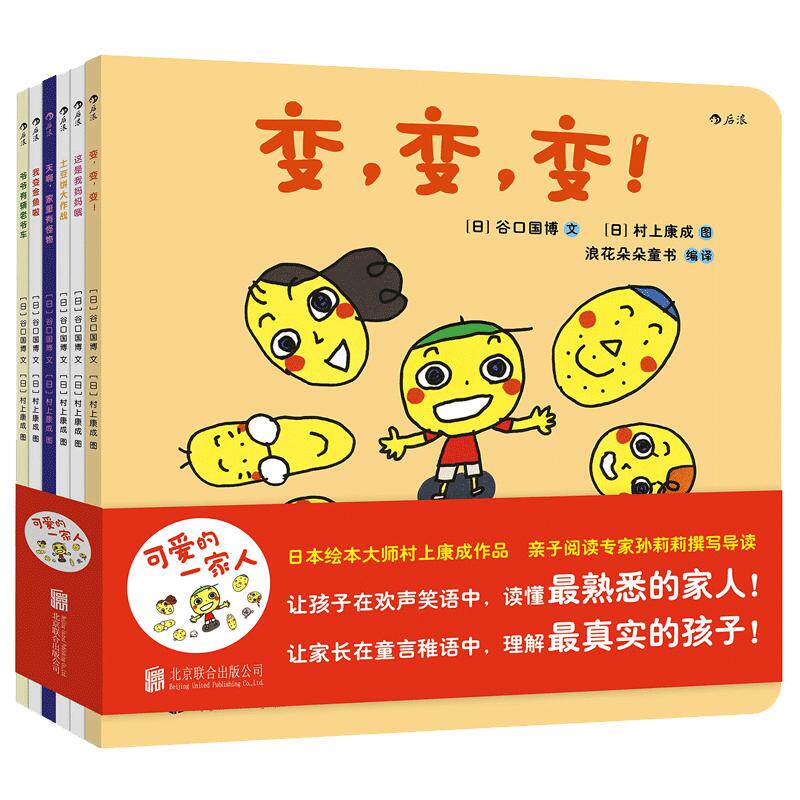 可爱的一家人套装6册 0-3婴儿幼儿宝宝家庭故事激发想象力图画书 亲子共读温暖绘本 浪花朵朵童话现货