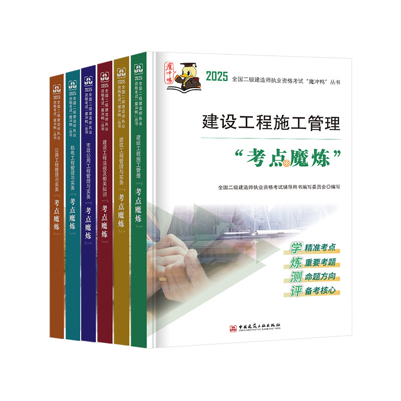 优路教育二建考点魔炼+配套网课