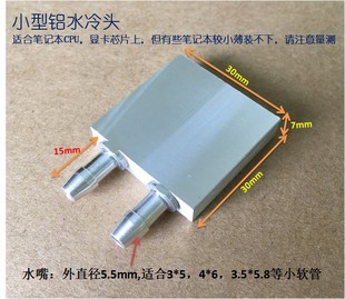 笔记本电脑水冷头小微铝冷头芯片散热器小薄型纯铜冷头取代铜管