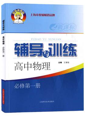 高中物理必修1新思路辅导与训练