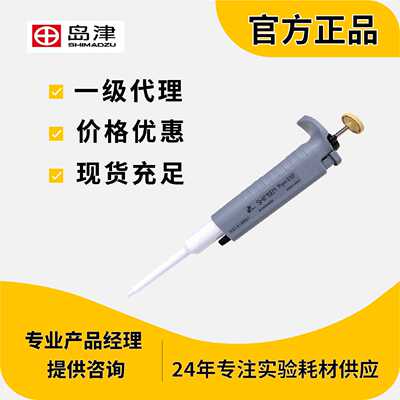 议价岛津移液器Nichipet EX PlusII -10-100μL，00-NPLO2-100