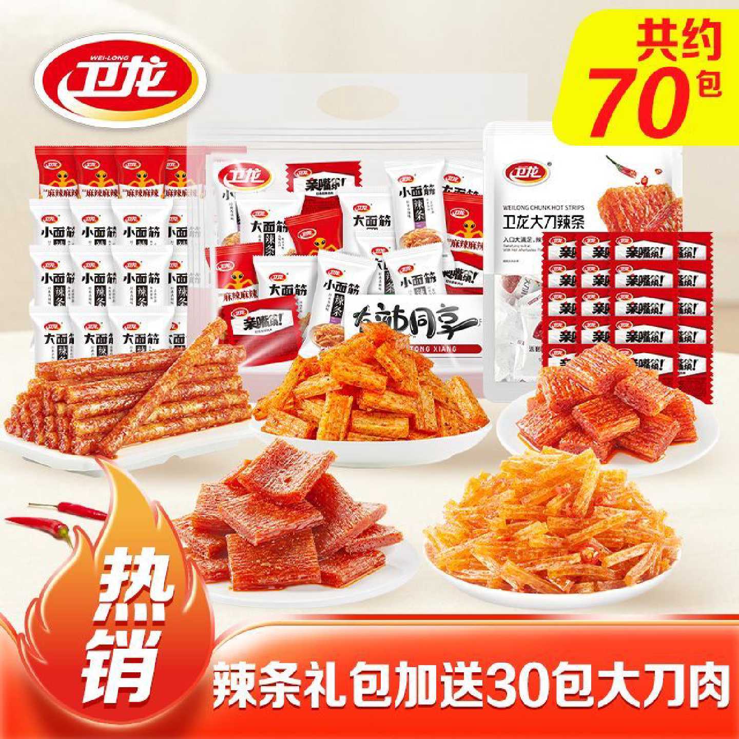 卫龙有辣同享礼70包解馋小零食休闲食品宿舍屯粮缤纷辣条大礼包袋