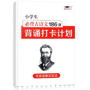 小学古诗背诵打卡计划艾宾浩斯记忆法1-6年级小学生初中生古诗词背诵打卡每日计划表古诗文单词打卡本