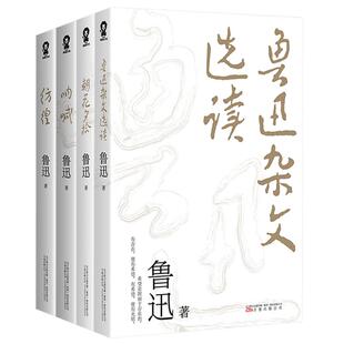 正版 鲁迅作品集套装4册 朝花夕拾 呐喊 彷徨 鲁迅杂文选集青少年小说文学经典 中小学生课外阅读文学名著畅销书籍