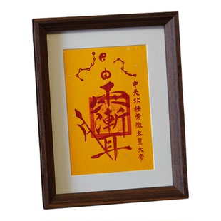 正一手工朱砂紫薇讳字画南北北斗紫薇星君摆台客厅玄关装饰画装裱