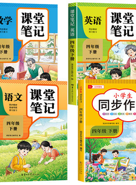四年级上册下册课堂笔记人教版