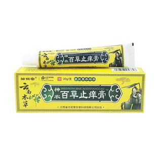 邹润安神农百草止痒膏20g百草止痒膏乳膏软膏皮肤外用止痒