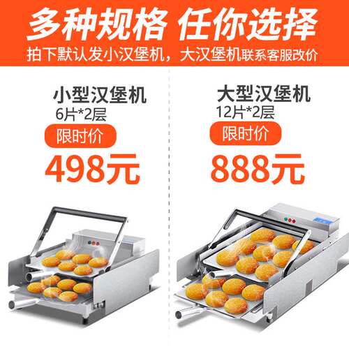 恒芝汉堡机商用小型加热机烘烤包机肯德基全自动汉堡店设备电加热