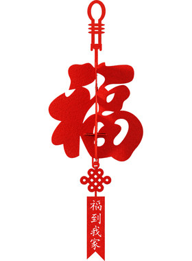 立体福字灯笼挂饰节庆用品