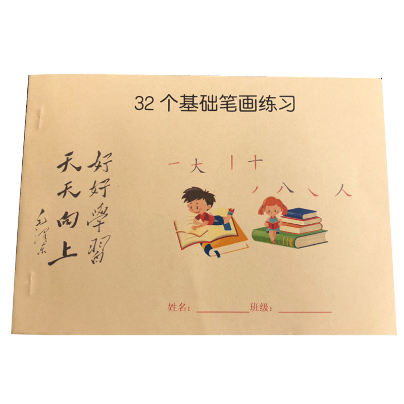 汉字基础笔画描红本学前班幼儿园幼小学衔接田字格练字帖横竖撇捺