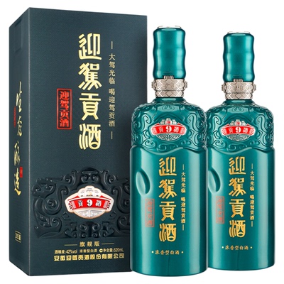 【官方旗舰】迎驾贡酒洞藏9 42度520mL*2瓶 白酒长辈宴请送礼1