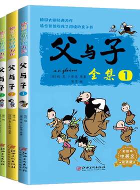 父与子全集中英文双语版全4册 小学生搞笑漫画幽默笑话大王故事书