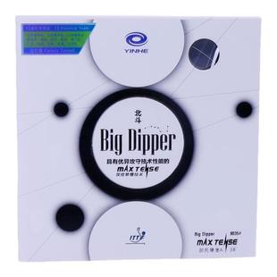 正品YINHE银河乒乓球胶皮北斗反胶套胶9035神弩BigDipper正手专业