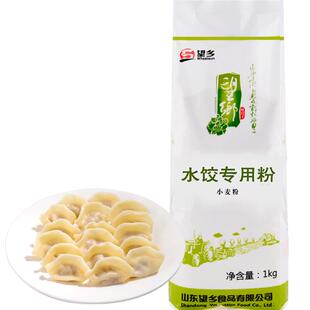 望乡饺子用小麦粉1kg面粉水饺家用饺子粉2斤多用途麦芯粉食品