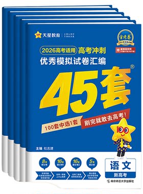 45套金考卷2027高考模拟试题汇编