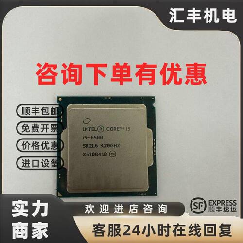 议价英特尔INTEL I5-6500 CPU 实物图