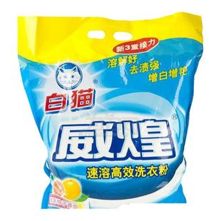 上海白猫 威煌速溶高效洗衣粉 无磷配方 1.6kg清新柚子香型