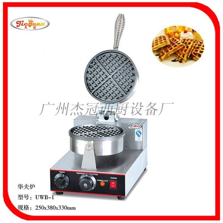 杰冠UWB-2双头华夫炉 华夫饼机 松饼机 点心 小吃设备