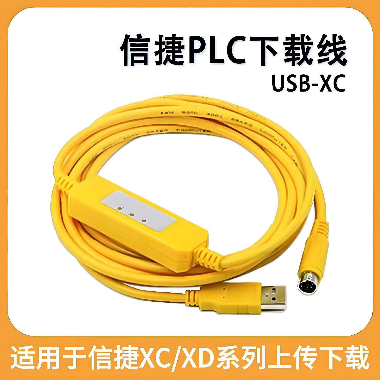 议价信捷PLC通讯线PLC编程电缆XC/XD通讯DVP数据下载线USB-XC