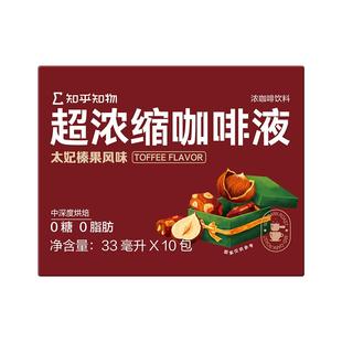 知乎知物|风味咖啡浓缩液即溶咖啡低糖0脂速溶美式拿铁 15ml*22杯