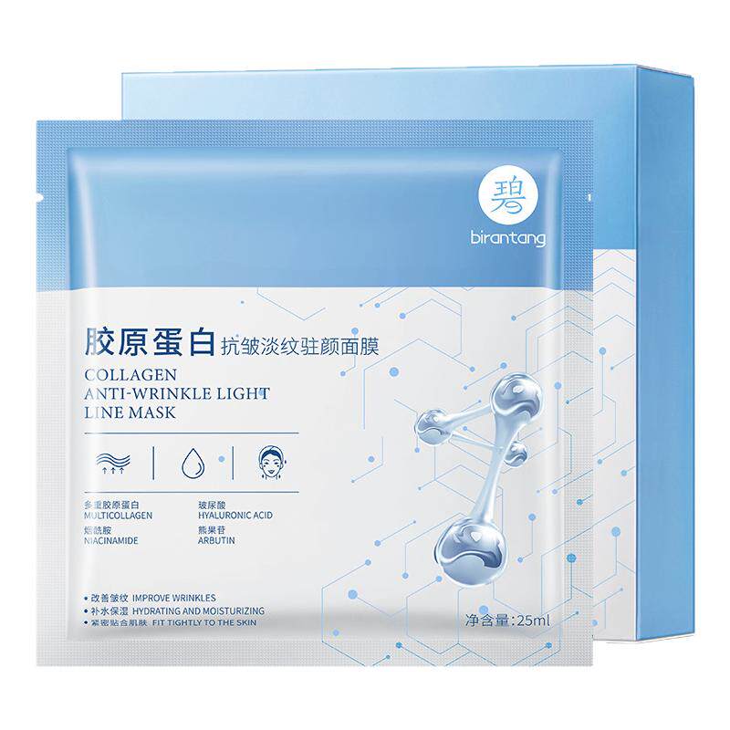 碧然堂胶原蛋白面膜补水保湿紧致抗皱淡化细纹提亮肤色去暗黄正品