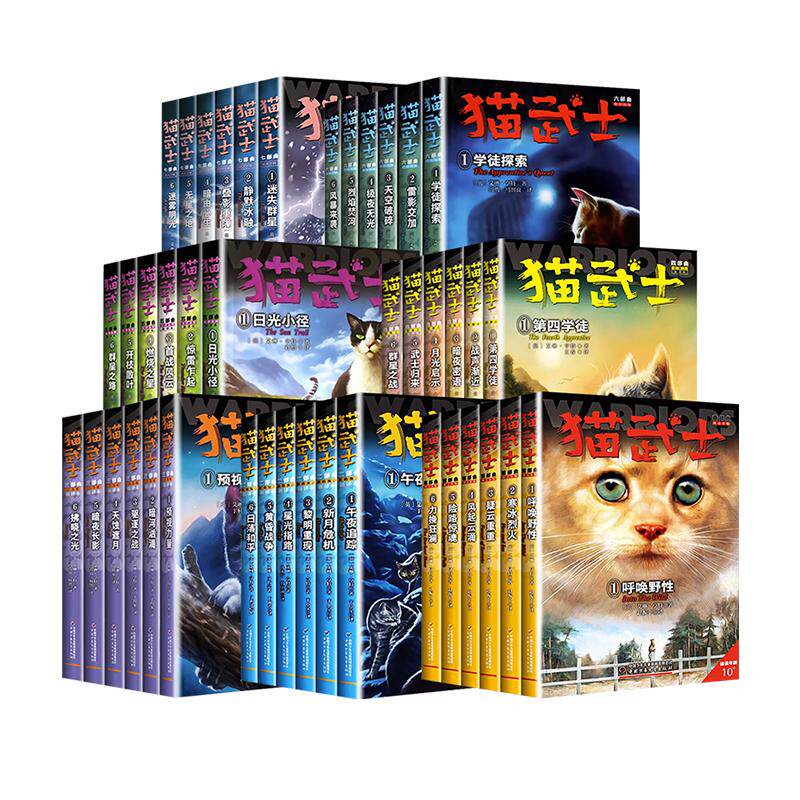 猫武士第一二三四五六七部曲
