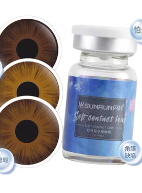 伊噢医用虹膜片美容片隐形眼镜年抛1片14.0小直径遮光避瑕盲片SL