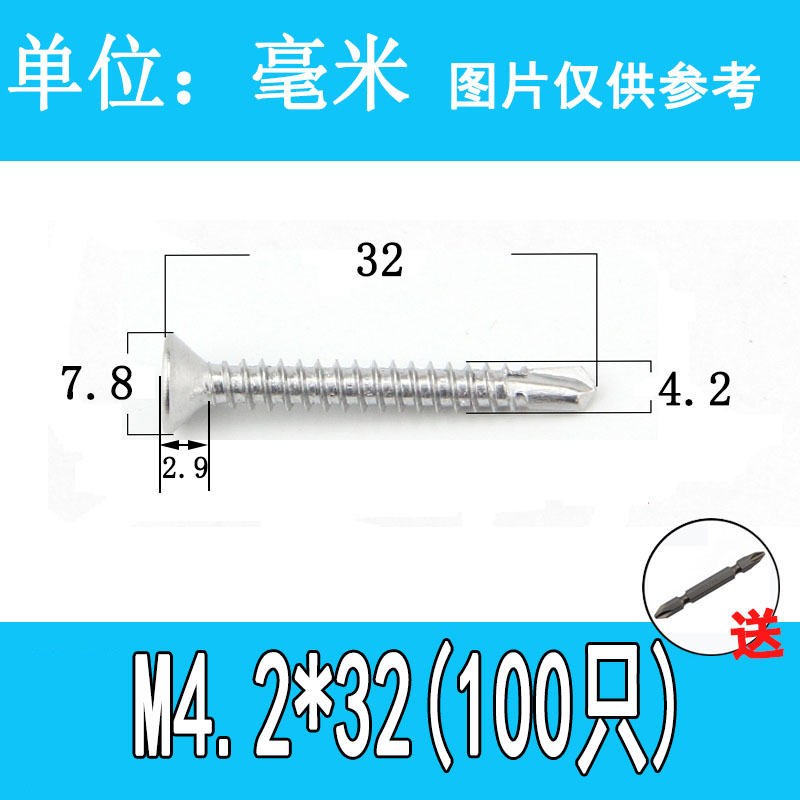 m4.2m4410。国标不锈钢十字槽沉头自钻自攻螺钉钻尾螺丝钉燕尾丝.
